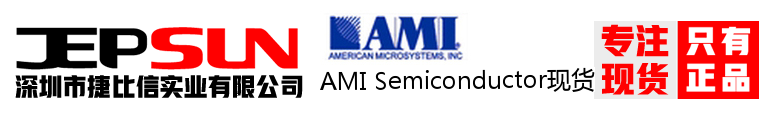 AMI Semiconductor现货
